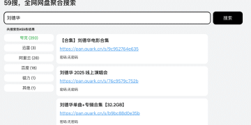 做了一个全网网盘聚合搜索的网站，喜欢的朋友可以看看