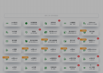 我们开发了一个在线免费工具网站，期待您的使用