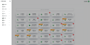 我们开发了一个在线免费工具网站，期待您的使用