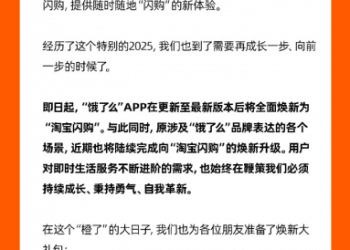 官宣！今日起饿了么正式更名为淘宝闪购