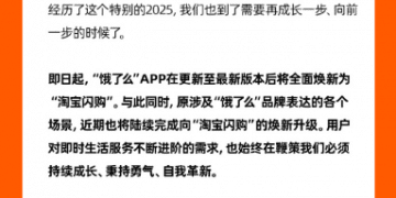 官宣！今日起饿了么正式更名为淘宝闪购