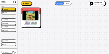 写了个【在线视频剪辑】，包含【无限免费字幕】、翻译、录屏