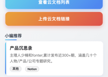 云文档查找工具：一个纯粹的云文档分享平台