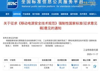 充电宝「新规」来袭，安克焦虑「赴考」