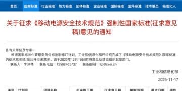 充电宝「新规」来袭，安克焦虑「赴考」