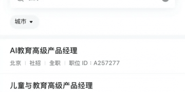 小米开放多个「AI教育」岗位招聘