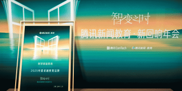 树芽家庭教育荣膺2025腾讯新闻教育·新回响年度卓越教育品牌