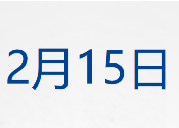 澳大利亚邦迪海滩枪击事件已致16人死亡；三部门发文：更大力度提振消费；宁波通报患儿术后离世情况调查；中国乒协回应孙颖莎王楚钦退赛丨每经早参