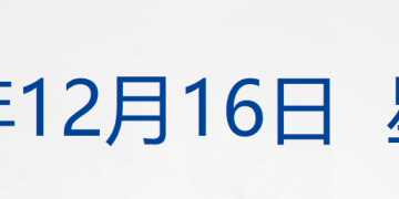 特朗普：将起诉BBC；欧洲提议组建「多国部队」支持乌克兰；仅200米，中美卫星惊险「擦肩」；L3级自动驾驶来了，两款车获批丨每经早参