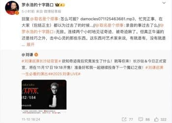 何时公布与华杉对话录音？罗永浩回应了