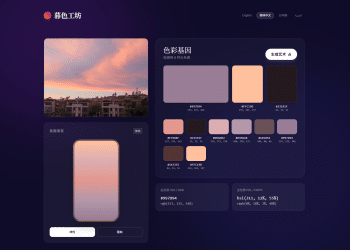 暮色工坊——把随手拍的天空变成能用的渐变和色卡