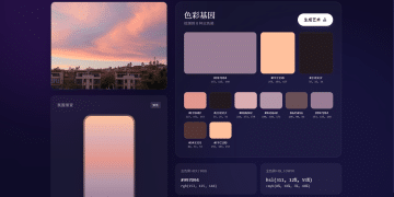 暮色工坊——把随手拍的天空变成能用的渐变和色卡