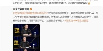 罗永浩谈职场：很多被PUA惯了的人总说「平台成就了个人」