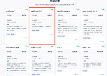 【全网最低价】Gpt Image 1.5——0.02/张！GrsAi API 源头供应商有的是底气！