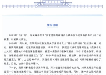 是真迹还是伪作？是「无名消失」还是「划拨、调剂」？「南京博物院藏仇英名作现身拍卖市场」追踪