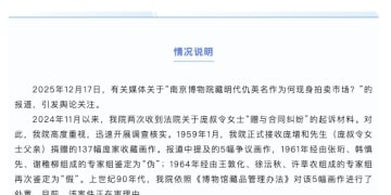 是真迹还是伪作？是「无名消失」还是「划拨、调剂」？「南京博物院藏仇英名作现身拍卖市场」追踪