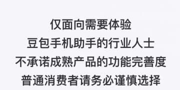 豆包手机，重建AI时代入口