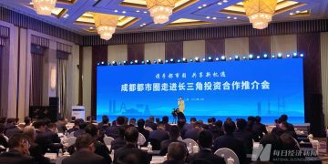 成都都市圈走进长三角如何开展产业合作？听听企业家们怎么说