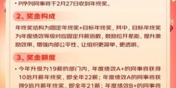 京东2025年终奖总投入涨70%，采销平均25薪上不封顶