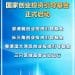 国家创业投资引导基金正式启动