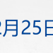 美股5连涨，道指、标普500指数创收盘新高；北京调整楼市限购政策；东方甄选新总裁定了；强生爽身粉致癌案判赔女子约110亿元丨每经早参