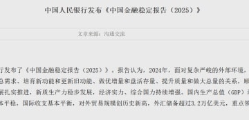 央行：显著提高中长期资金投资A股的规模和比例！