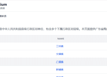 推荐一个能完整查询中国五级行政区划（精确到村委会）的网站