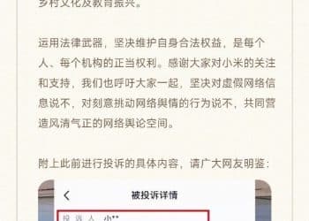 小米公司回应「村支书卖农产品小米被投诉下架」：完全失实！当事人道歉