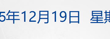 通胀意外放缓,美股上涨,特朗普旗下公司大涨超40%;王毅分别同柬埔寨、泰国外长通电话;康师傅换帅;46岁!国盾量子董事长离世丨每经早参