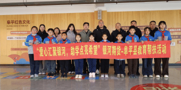 银河期货赴阜平开展「爱心汇聚银河，助学点亮希望」教育帮扶活动