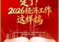 实施城乡居民增收计划、降准降息等工具灵活高效运用、增加普通高中学位……深度解读中央经济工作会议