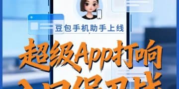 手机不再需要淘宝、微信、美团、携程？豆包手机助手掀翻超级App牌桌，攻防战全面开打