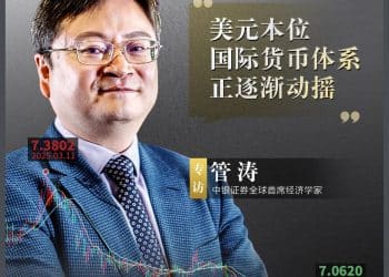 专访管涛：美国政府经济贸易政策正逐渐动摇美元本位国际货币体系，利多因素下人民币汇率有可能破7
