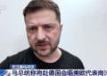 泽连斯基称将赴德国会晤美欧代表商讨俄乌停火，透露乌方核心目标！扎哈罗娃回应欧盟冻结俄罗斯资产，匈牙利总理发声......