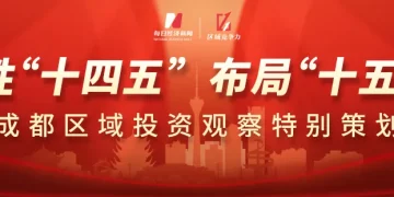 超2万亿新机遇背后，成都高新区如何为未来产业提供「确定性」？丨成都投资智能体