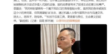 蔡磊回应未来准备尝试脑机接口：并非一时兴起，早在五年前就开始接触，盼望拥有一个属于自己的具身智能分身