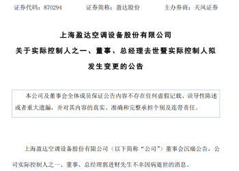 上海一知名企业公告：创始人逝世！官网已变黑白，其子曾称「父亲生命一大半时间都泡在公司」