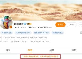 热搜！知名车评人陈震被全网多平台禁言，总粉丝超2400万！