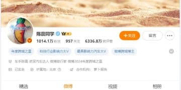 热搜！知名车评人陈震被全网多平台禁言，总粉丝超2400万！