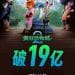 票房破19亿！《疯狂动物城2》打破55项纪录！将拍真人版？导演回应
