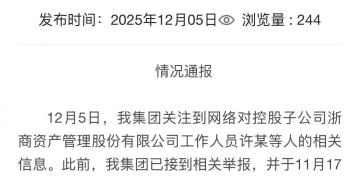 员工被举报接受高档宴请、KTV有偿陪侍，每次花费10万元不等，官方通报：立案调查，3人已停职