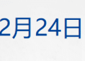 京东回应「巴黎仓库被盗」；中芯国际涨价；北京发放首批L3级高速公路自动驾驶车辆专用号牌丨每经早参