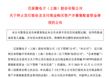A股784亿市值芯片公司，重大资产重组终止！股价今年已上涨超180%