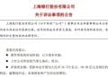 「宝能系」被追债，法院最新判决：总计超73亿元，10天内还清