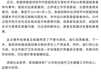 两人同病房同一天手术，体内都遗落手术钻头，医院和患者达成和解，相关医师此前已被行政处罚