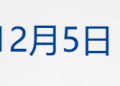 英指俄情报部门投毒并实施制裁，俄方回应；负债238亿，拟花1.8亿炒股？乐视网回应；寒武纪严正声明；降债！碧桂园大消息丨每经早参