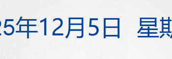 英指俄情报部门投毒并实施制裁，俄方回应；负债238亿，拟花1.8亿炒股？乐视网回应；寒武纪严正声明；降债！碧桂园大消息丨每经早参