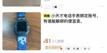 小学生沉迷「刷赞当大佬」，每天花几小时混圈、点赞，有高赞账号卖出上千元！电话手表社交乱象曝光