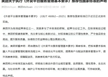 美团、京东外卖、淘宝闪购集体声明：自愿执行！外卖新国标：骑手连续接单超4小时，暂停派单20分钟，保障骑手平均每周至少休息一天