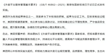 美团、京东外卖、淘宝闪购集体声明：自愿执行！外卖新国标：骑手连续接单超4小时，暂停派单20分钟，保障骑手平均每周至少休息一天